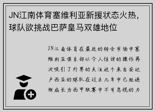 JN江南体育塞维利亚新援状态火热，球队欲挑战巴萨皇马双雄地位