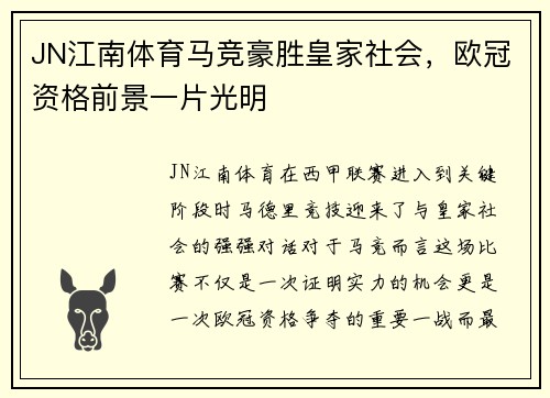 JN江南体育马竞豪胜皇家社会，欧冠资格前景一片光明