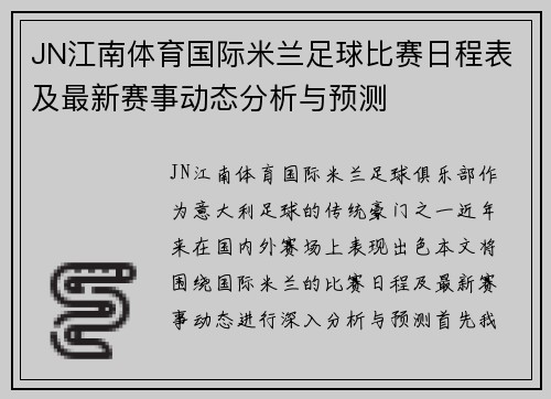 JN江南体育国际米兰足球比赛日程表及最新赛事动态分析与预测