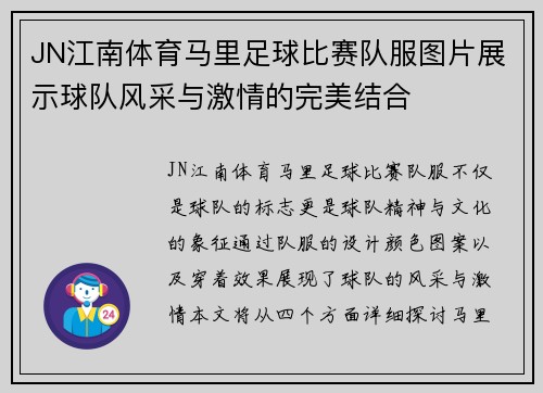 JN江南体育马里足球比赛队服图片展示球队风采与激情的完美结合