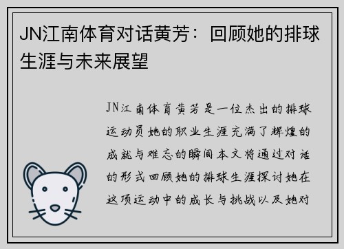 JN江南体育对话黄芳：回顾她的排球生涯与未来展望