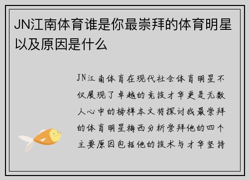 JN江南体育谁是你最崇拜的体育明星以及原因是什么