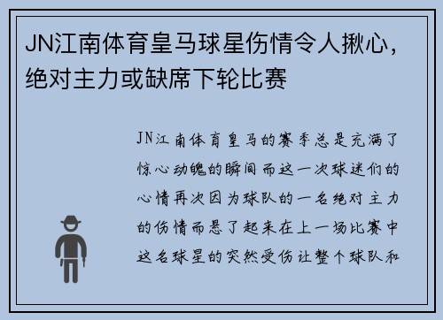 JN江南体育皇马球星伤情令人揪心，绝对主力或缺席下轮比赛