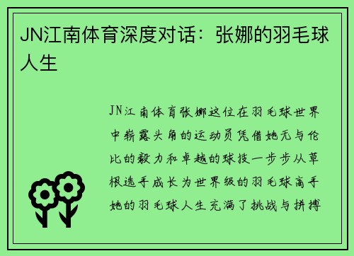 JN江南体育深度对话：张娜的羽毛球人生