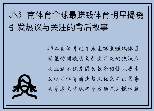 JN江南体育全球最赚钱体育明星揭晓引发热议与关注的背后故事