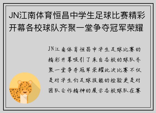 JN江南体育恒昌中学生足球比赛精彩开幕各校球队齐聚一堂争夺冠军荣耀