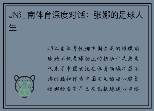 JN江南体育深度对话：张娜的足球人生