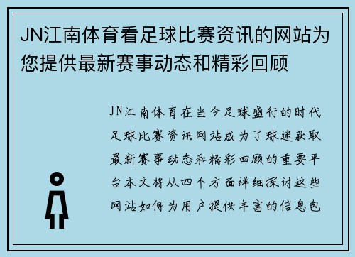 JN江南体育看足球比赛资讯的网站为您提供最新赛事动态和精彩回顾