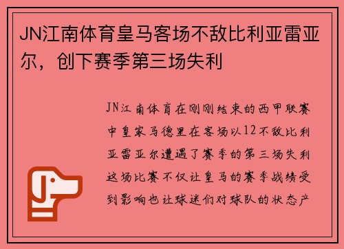 JN江南体育皇马客场不敌比利亚雷亚尔，创下赛季第三场失利