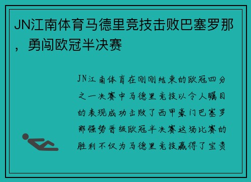 JN江南体育马德里竞技击败巴塞罗那，勇闯欧冠半决赛