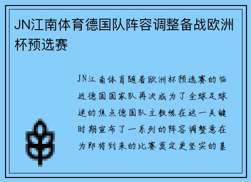 JN江南体育德国队阵容调整备战欧洲杯预选赛