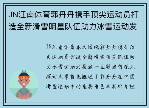 JN江南体育郭丹丹携手顶尖运动员打造全新滑雪明星队伍助力冰雪运动发展